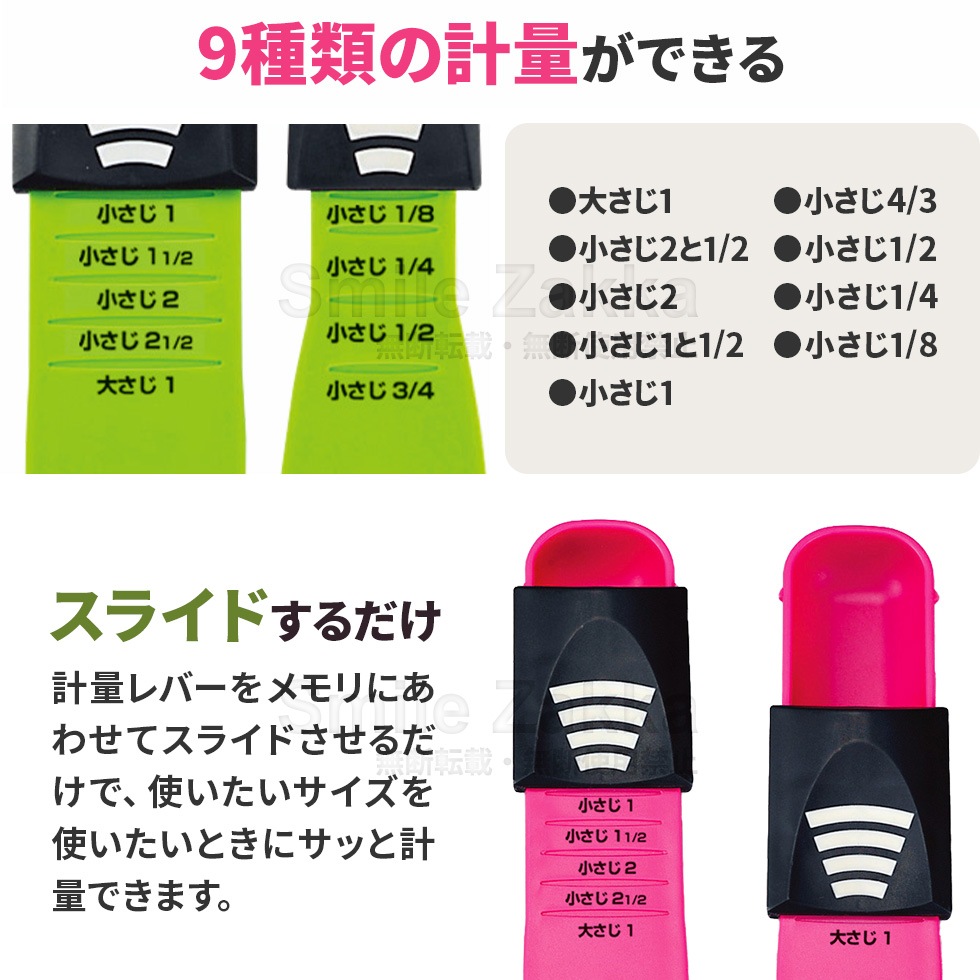【ネコポス対応】計量9(ナイン)スプーン(ピンク/グリーン)