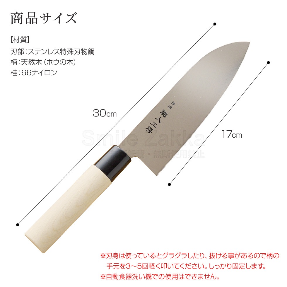 職人工房 三徳包丁