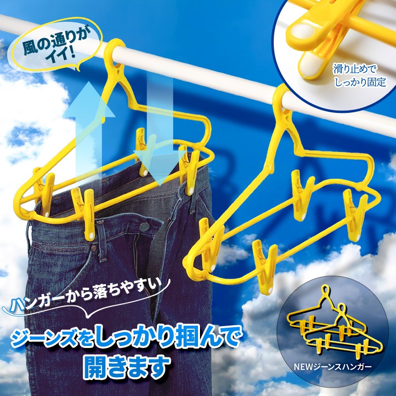 New ジーンズハンガー