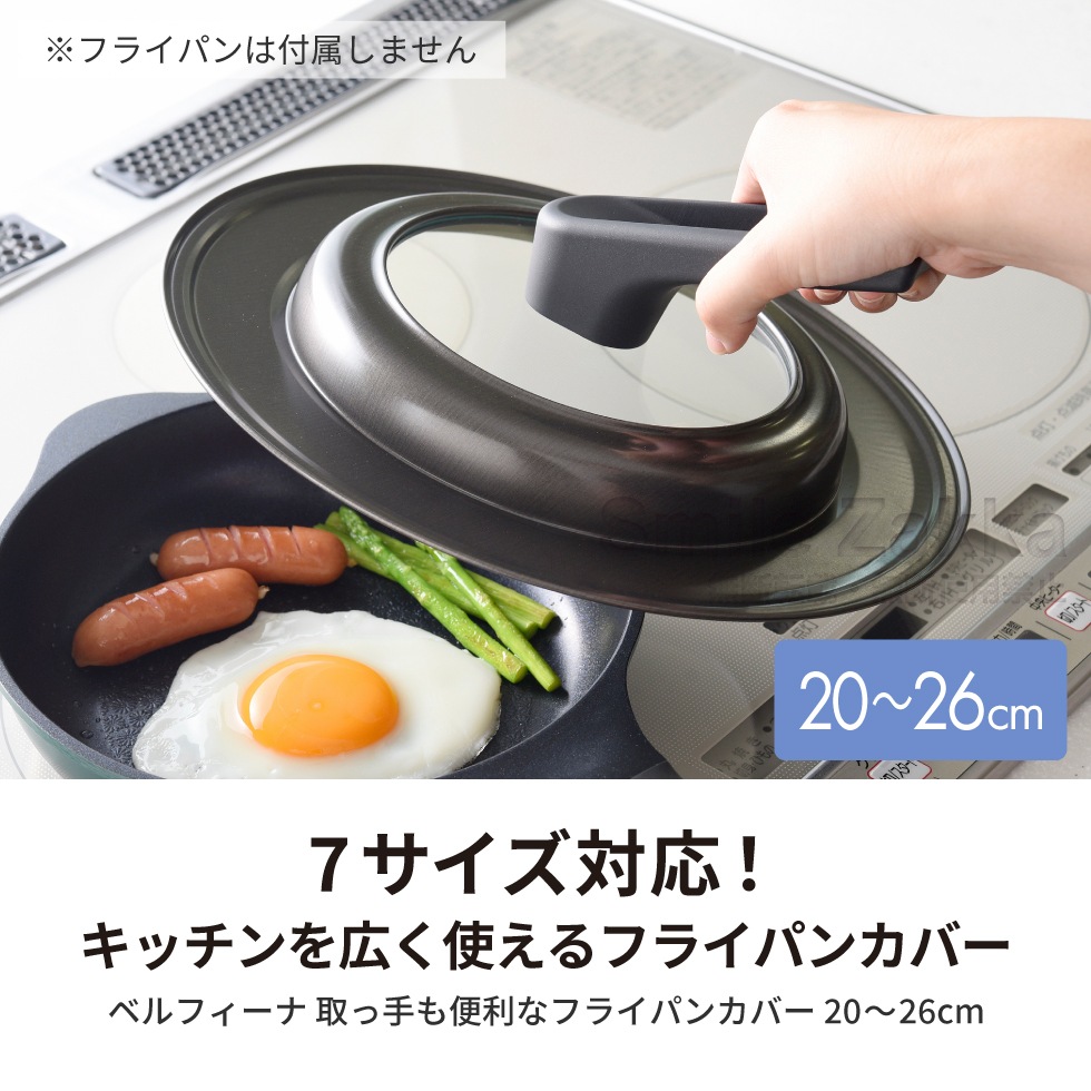 ベルフィーナ 取っ手も便利なフライパンカバー 20〜26cm