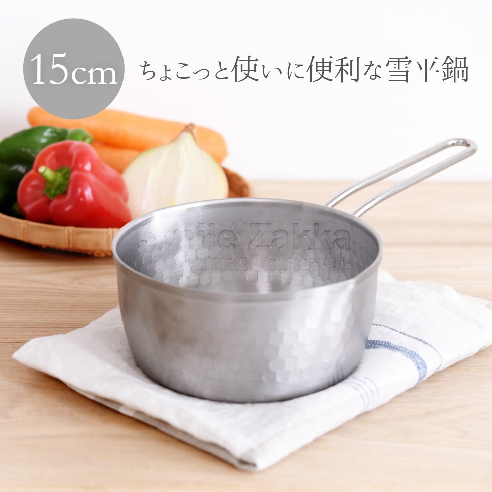 雪平鍋 15cm