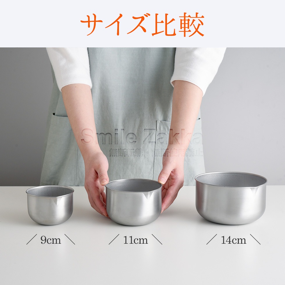 【お買い得】逸品物創 深めの仕込みボウル 9cm 11cm 14cm 3点セット