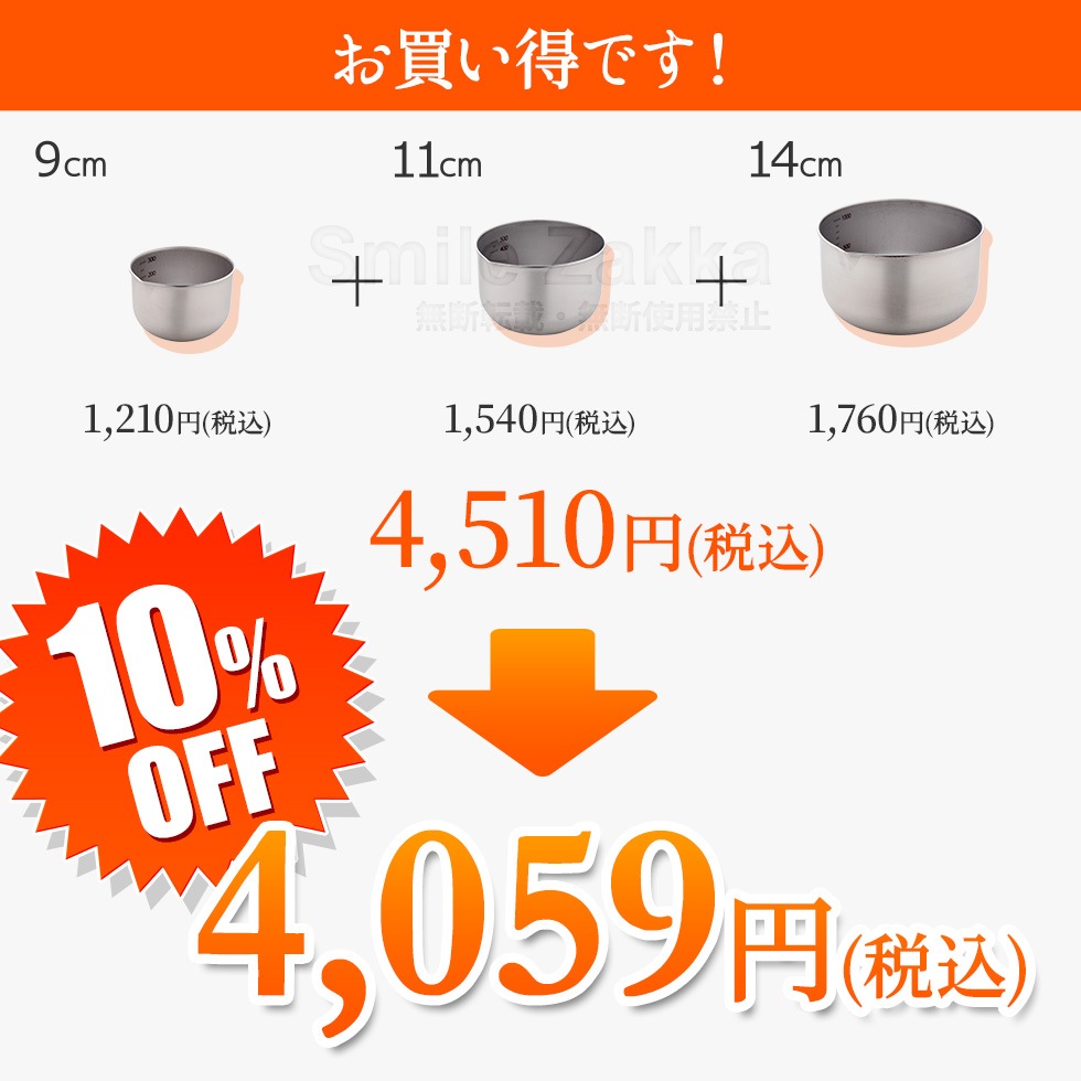 【お買い得】逸品物創 深めの仕込みボウル 9cm 11cm 14cm 3点セット