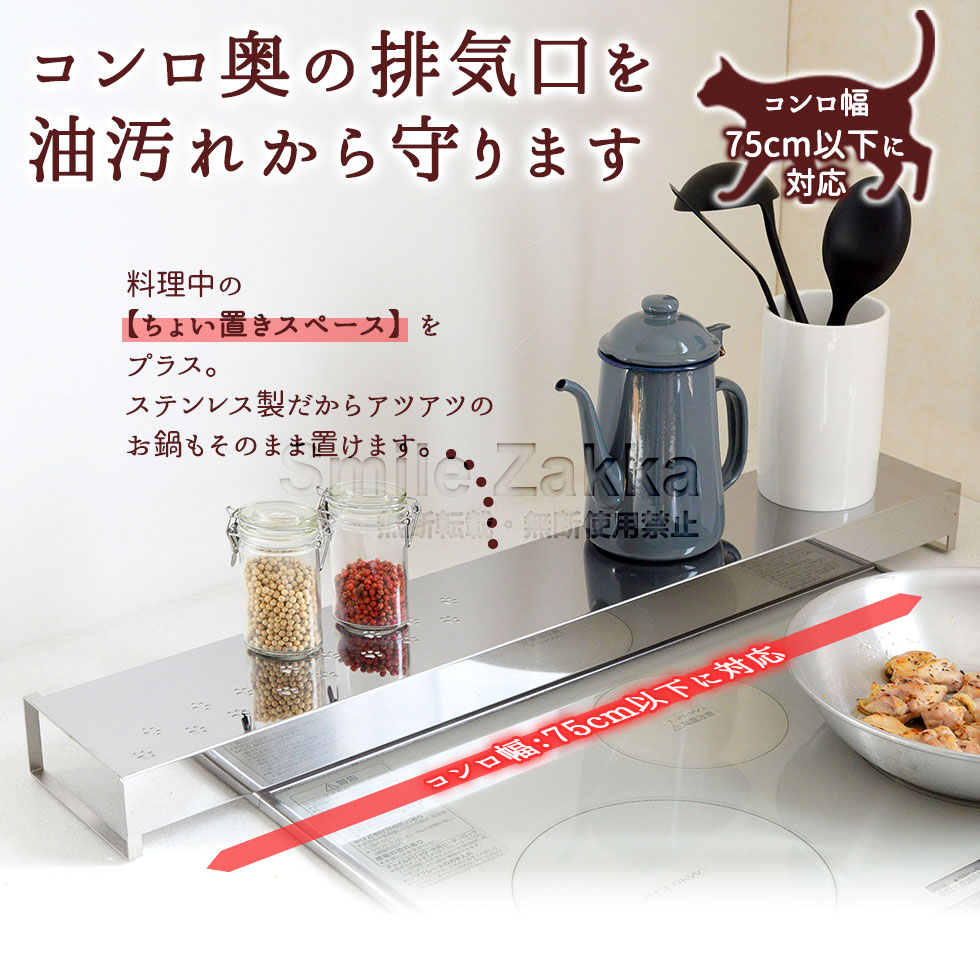 ねこのお散歩 コンロ奥ラック(大)