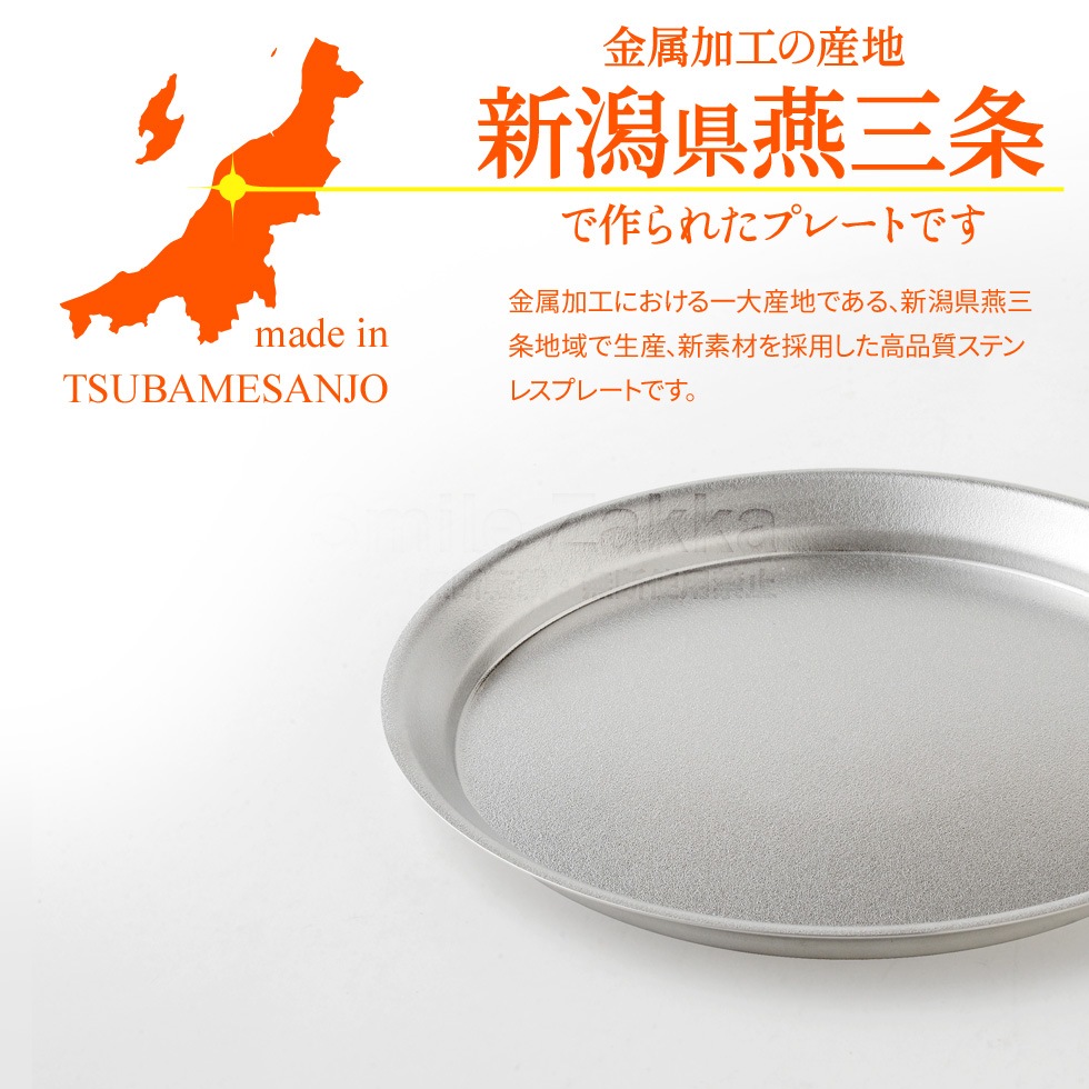【3点セット】逸品物創 ステンレスプレート15cm,18cm,21cm