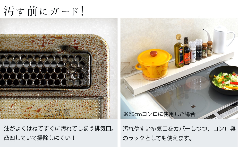 コンロ奥カバー＆ラック(大)