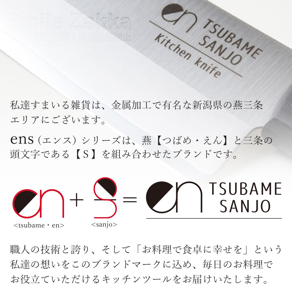 ens(エンス) Kitchen Knife 三徳・ペティ2本セット