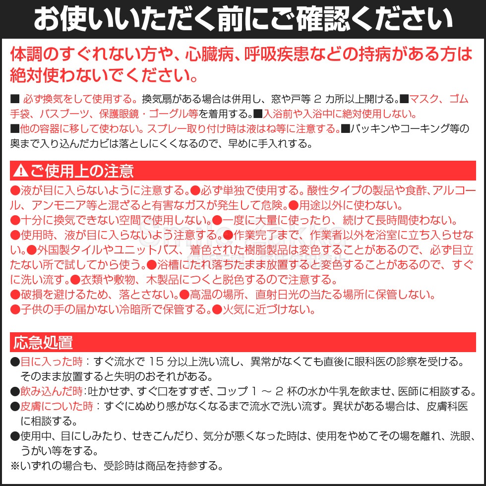 【12/2発売新商品】密着仕事人PRO お風呂の黒カビ編 最終決戦 塩素系
