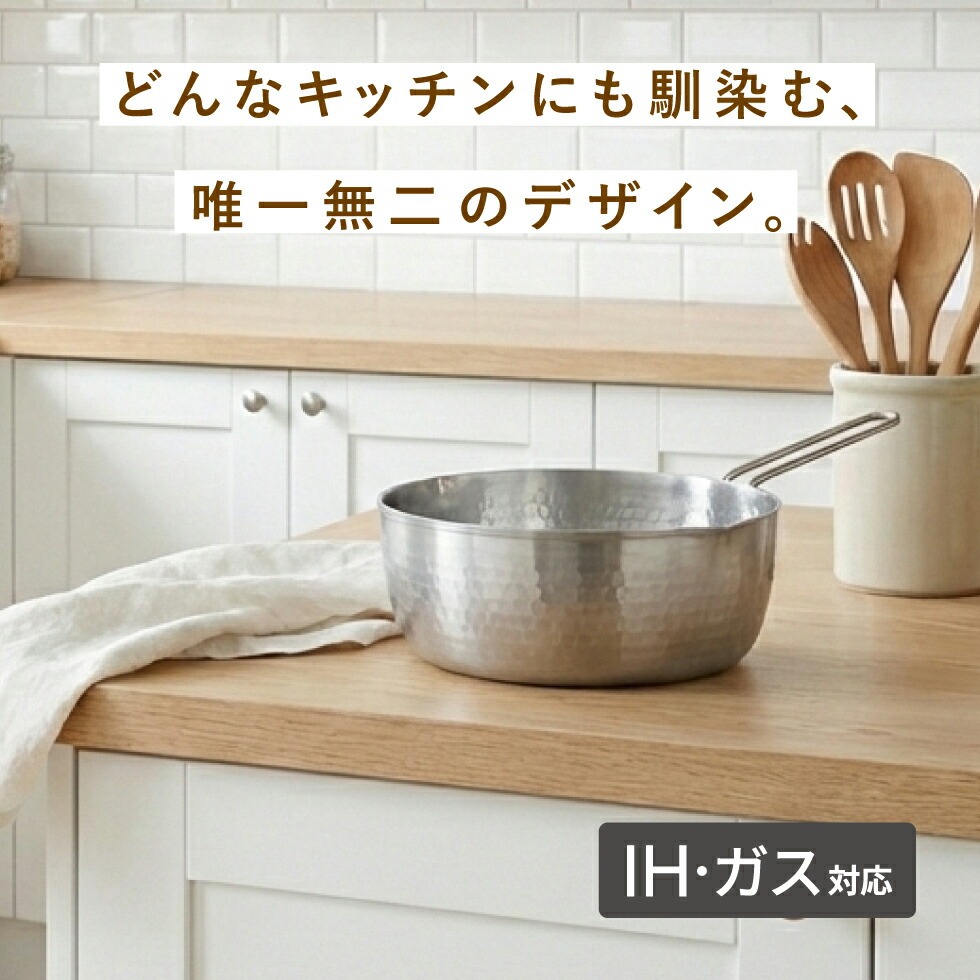 雪平鍋2点セット・3点セット(15cm・18cmセット、15cm・18cm・20cmセット)