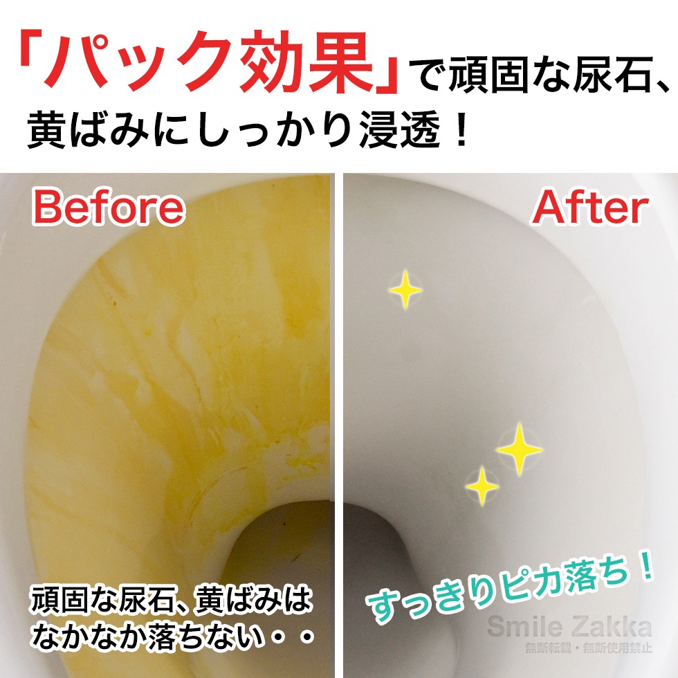 密着仕事人PRO トイレの尿石編 最終決戦 酸性洗剤