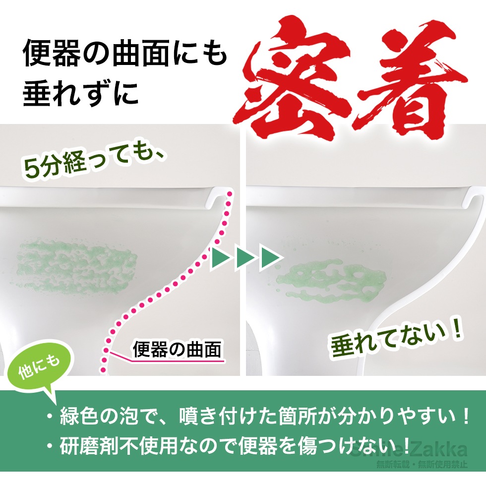 密着仕事人PRO トイレの尿石編 最終決戦 酸性洗剤