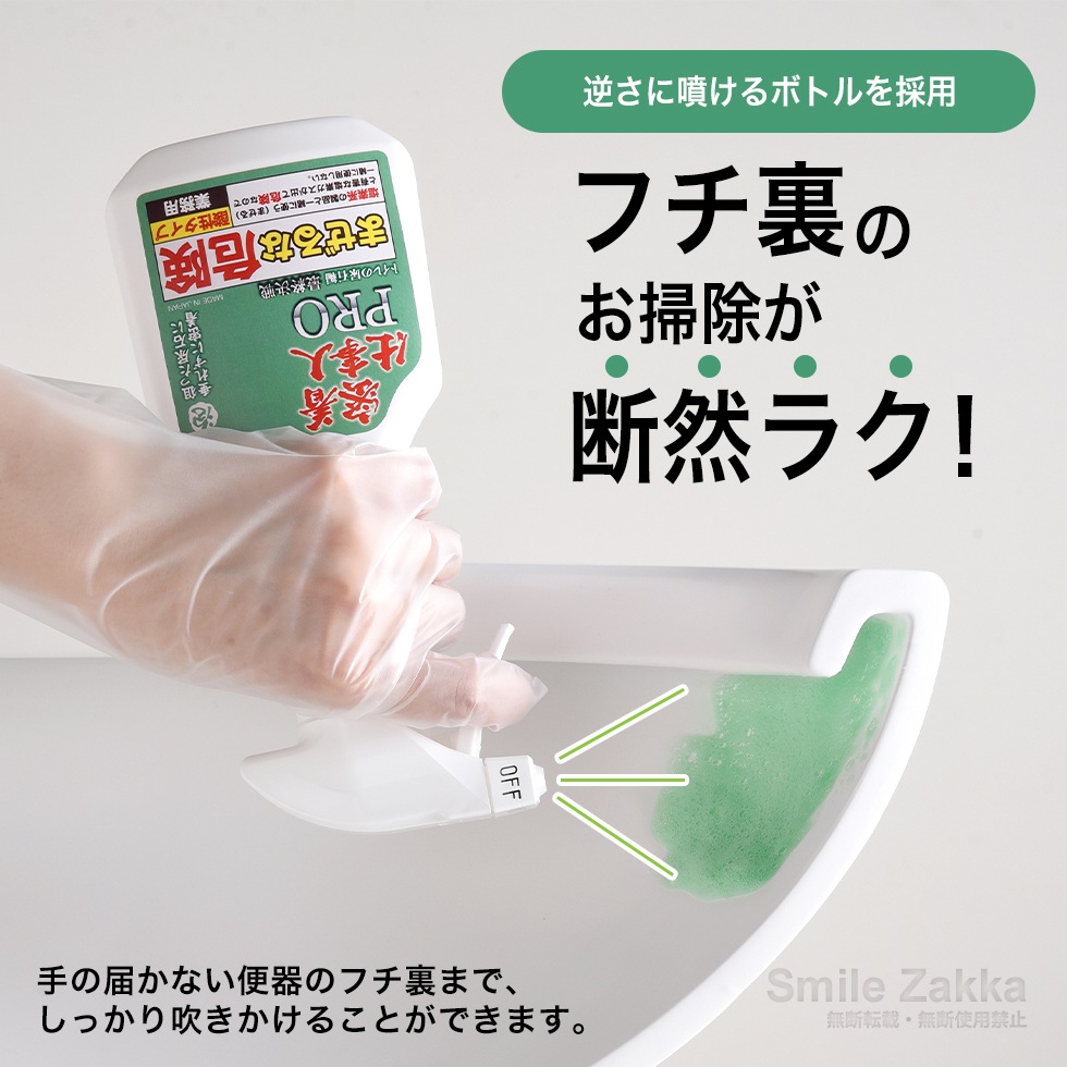 密着仕事人PRO トイレの尿石編 最終決戦 酸性洗剤