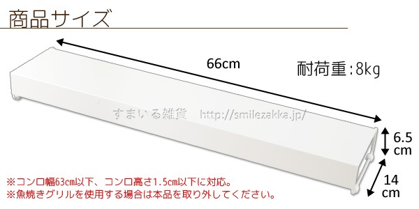 コンロ奥カバー＆ラック