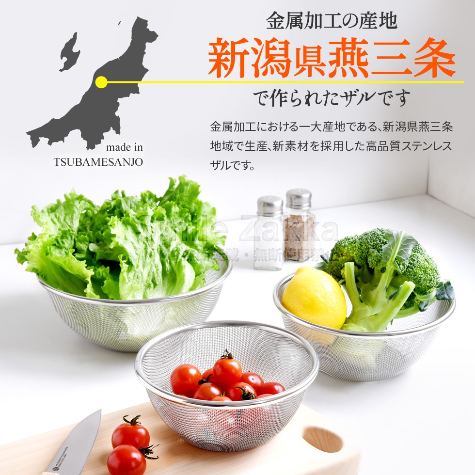 【3点セット】逸品物創 ステンレスザル 15cm,18cm,21cm