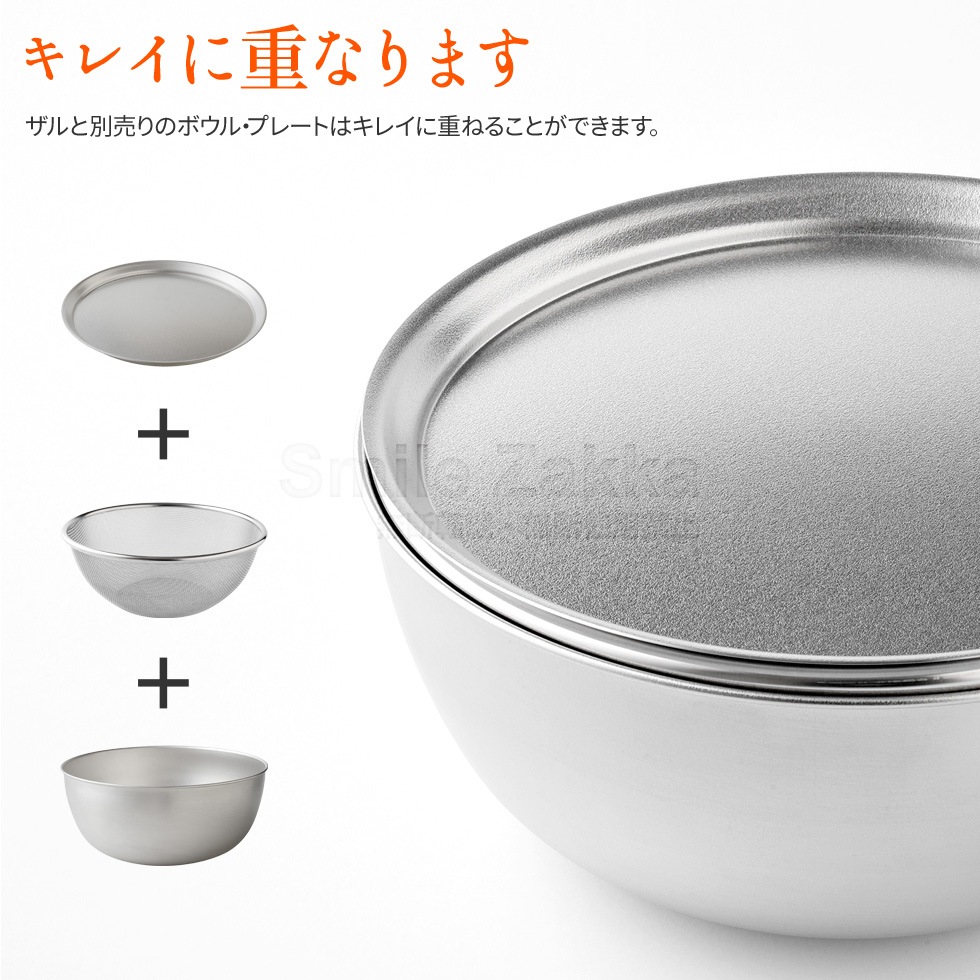 【3点セット】逸品物創 ステンレスザル 15cm,18cm,21cm