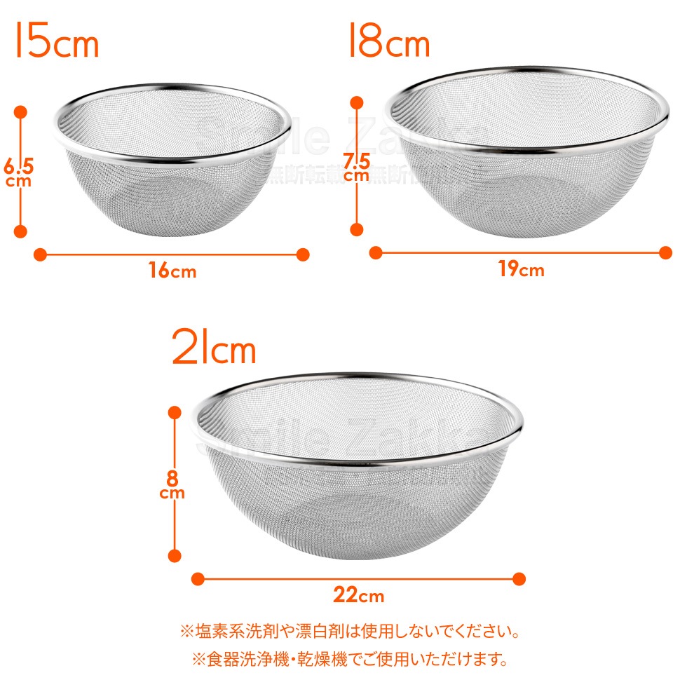 【3点セット】逸品物創 ステンレスザル 15cm,18cm,21cm