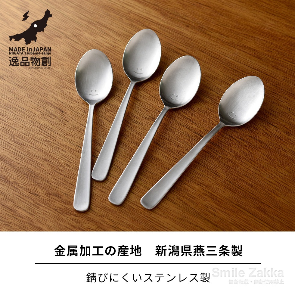 【メール便対応】逸品物創 スマイル スプーン4本セット