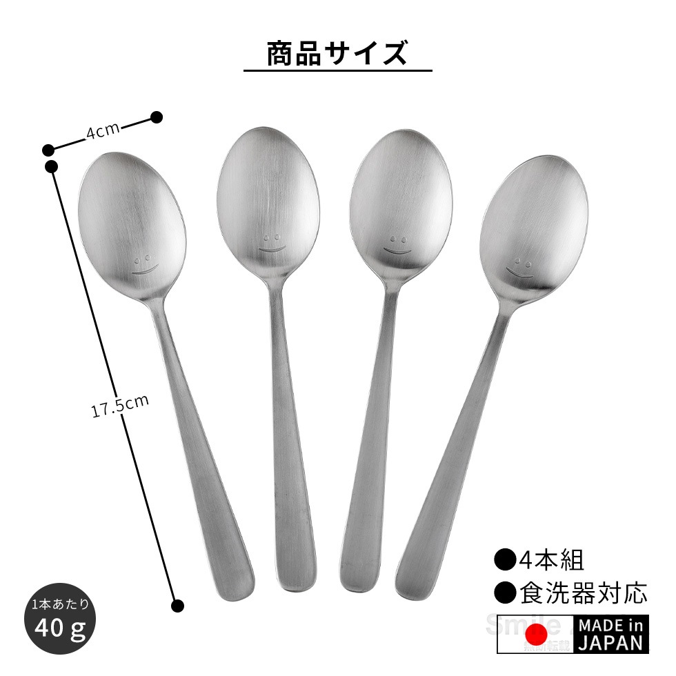 【メール便対応】逸品物創 スマイル スプーン4本セット