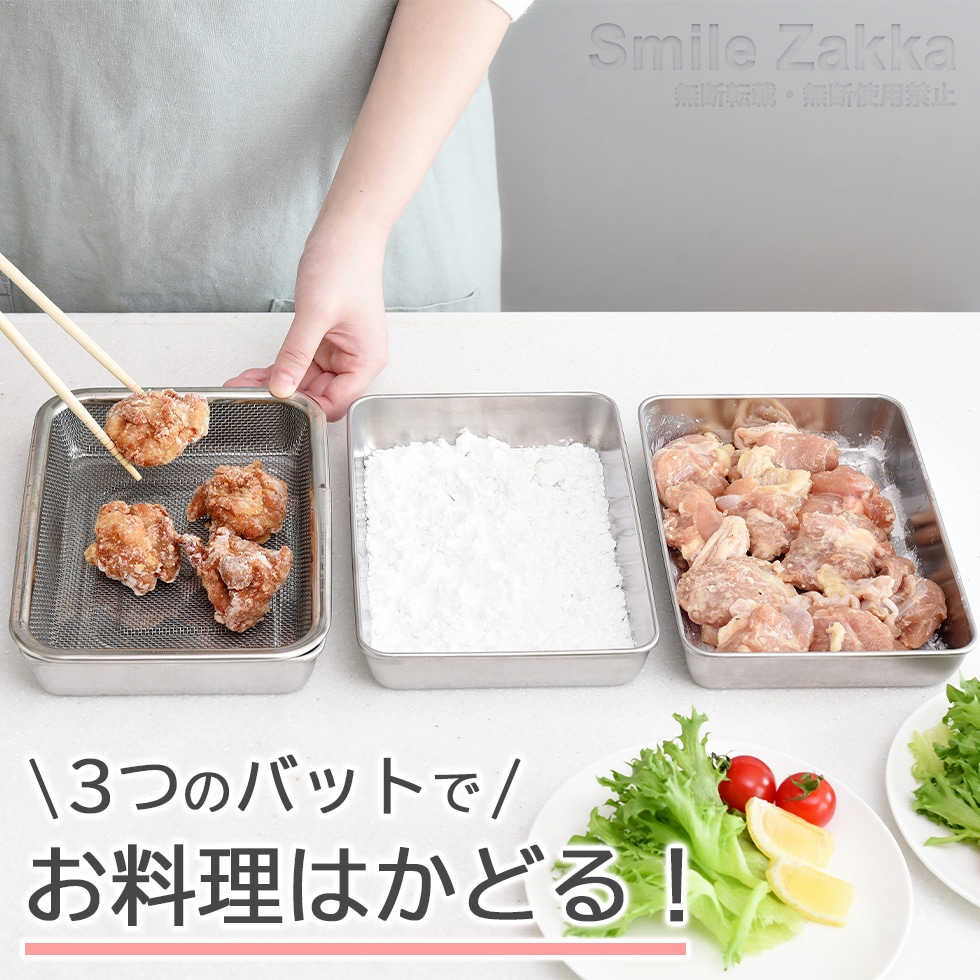 蓋付きステンレスバット・角型ザルセット