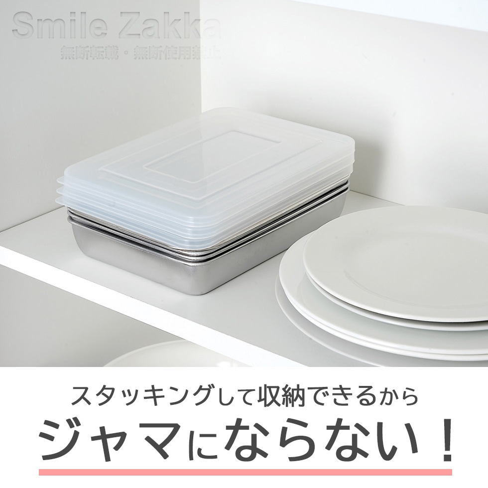 蓋付きステンレスバット・角型ザルセット