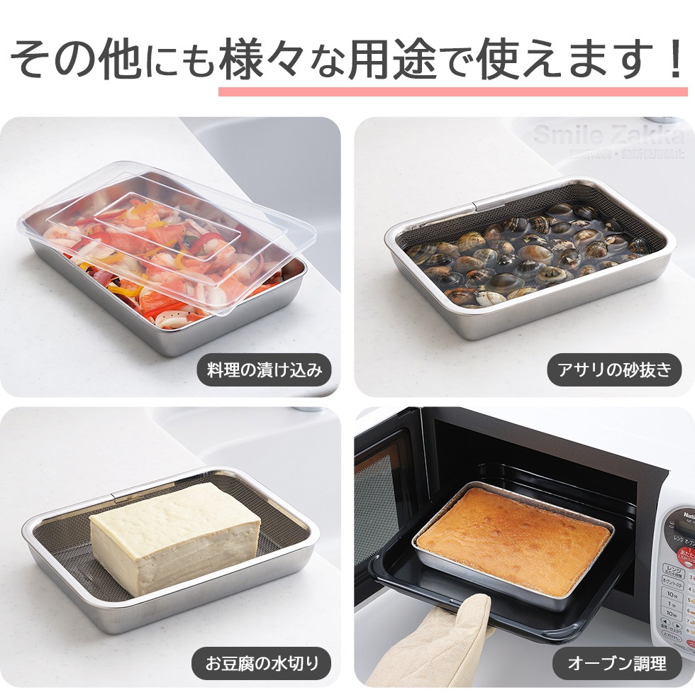 蓋付きステンレスバット・角型ザルセット