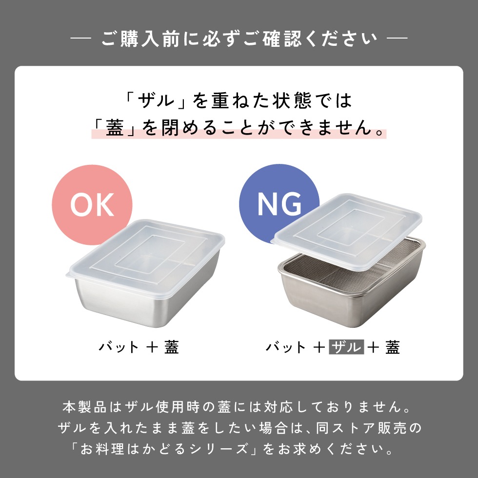 蓋付きステンレスバット・角型ザルセット