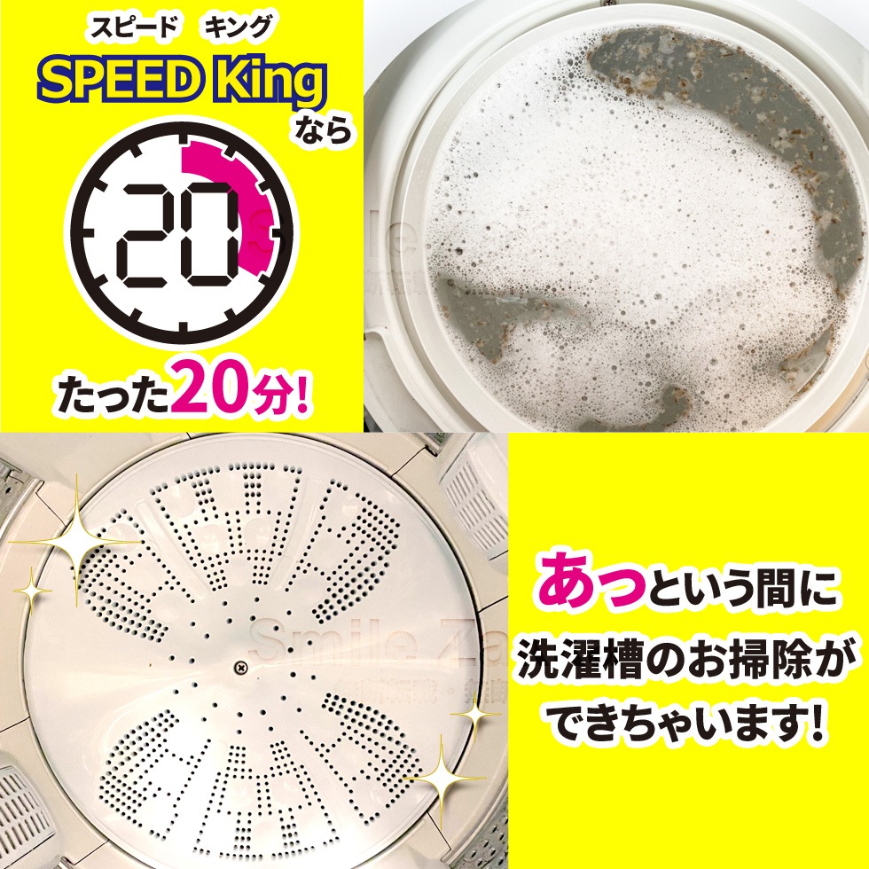 【15％OFF】<br>洗濯槽クリーナーSPEED King お買い得3個セット【スピードキング】Ａー77595