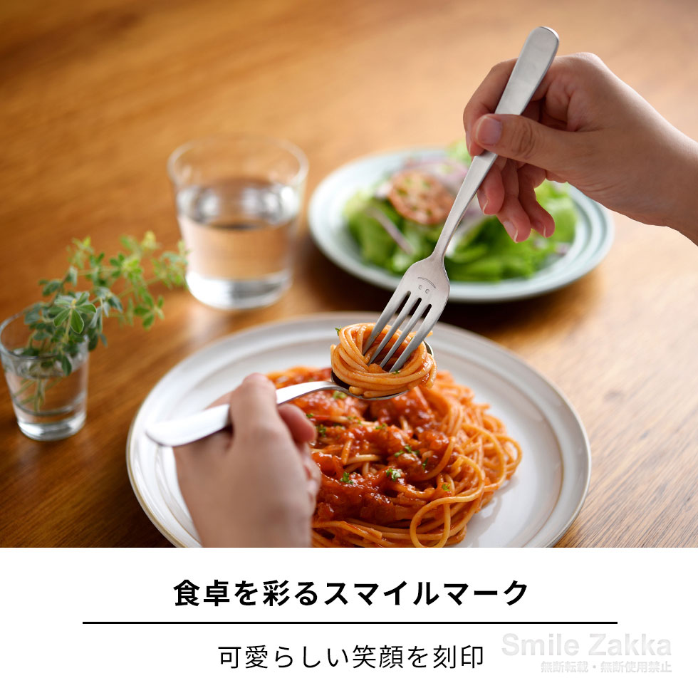 【メール便対応】逸品物創 スマイル フォーク4本セット