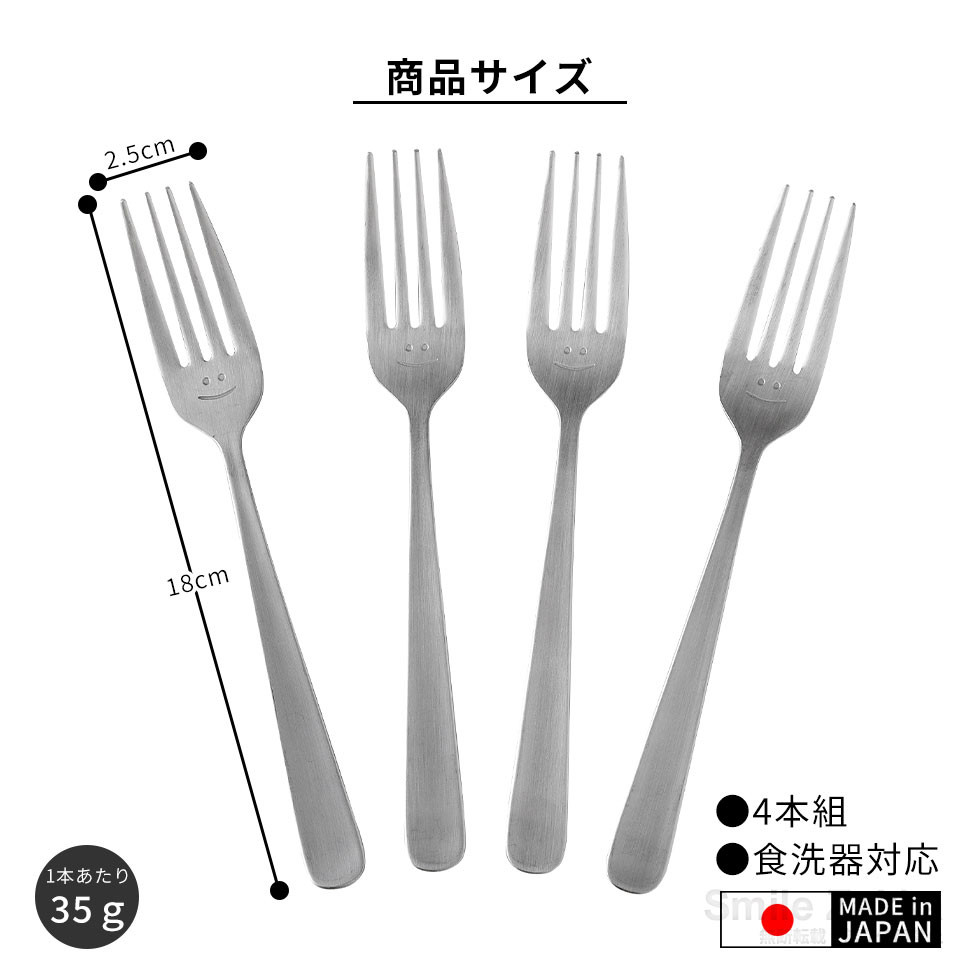 【メール便対応】逸品物創 スマイル フォーク4本セット