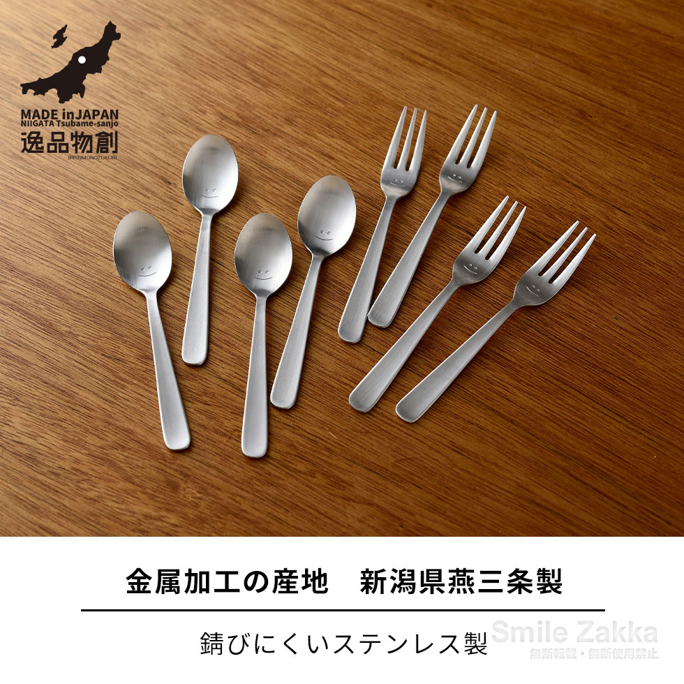 【メール便対応】逸品物創 スマイル コーヒースプーン ヒメフォーク 各4本セット