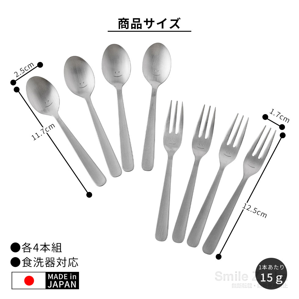 【メール便対応】逸品物創 スマイル コーヒースプーン ヒメフォーク 各4本セット