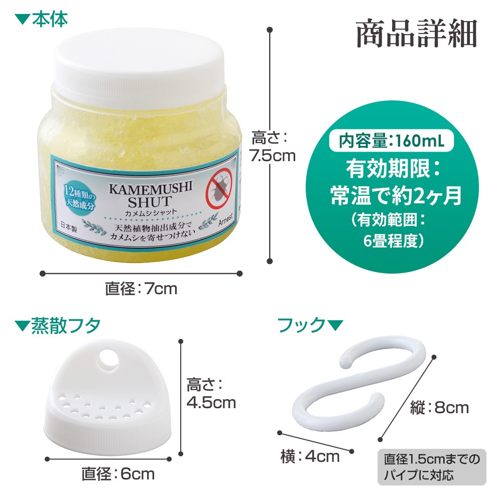 カメムシシャット