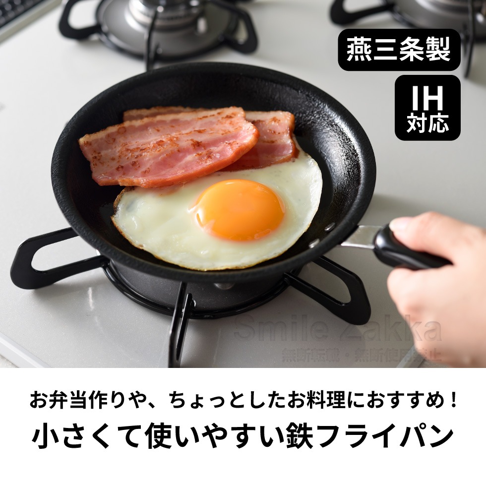 ちっちゃなフライパン16cm