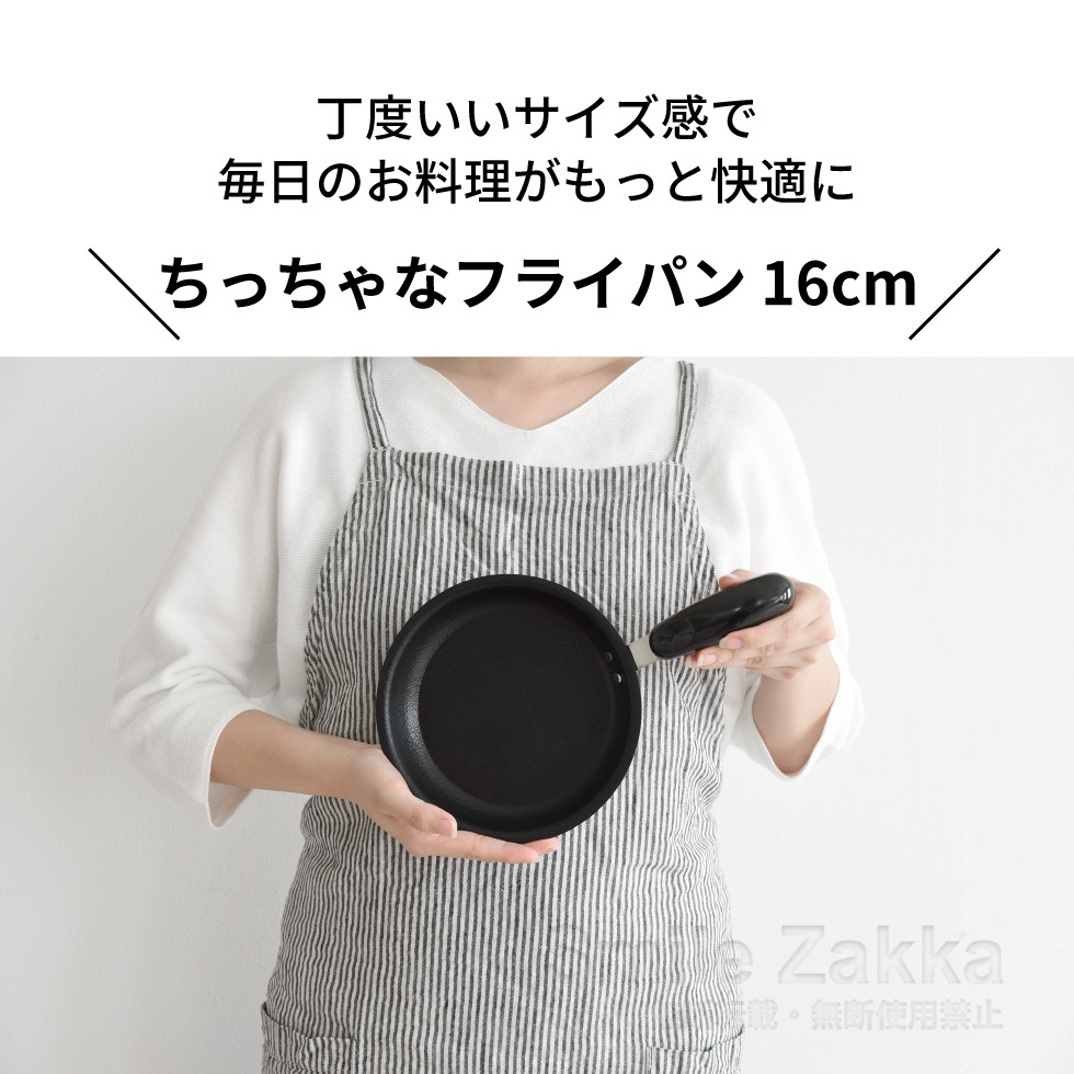 ちっちゃなフライパン16cm