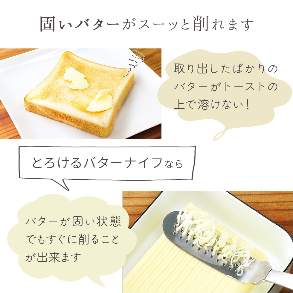 【ネコポス】 とろける!バターナイフ
