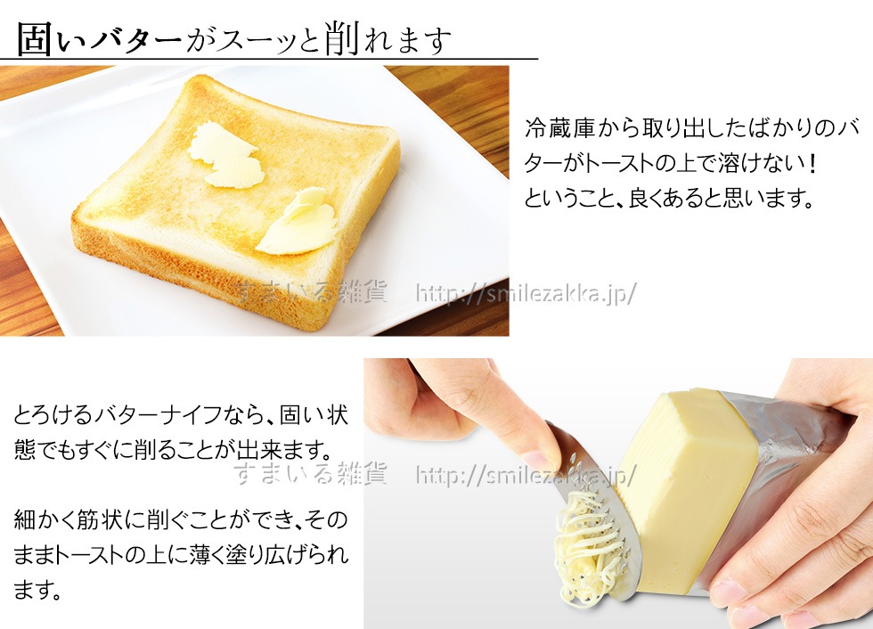 【ネコポス】 とろける！バターナイフ