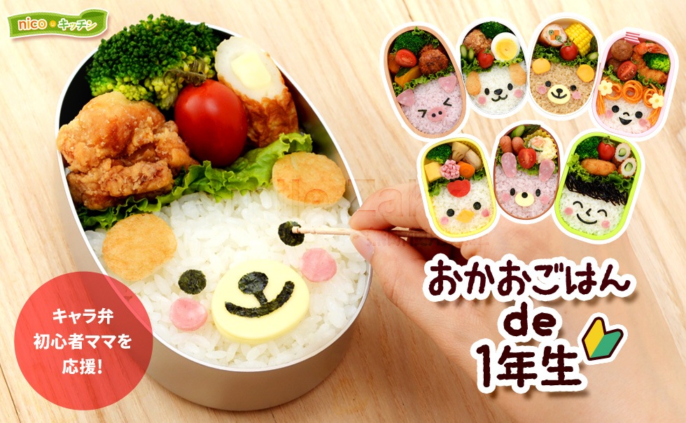 おかおごはんde1年生 nicoキッチン