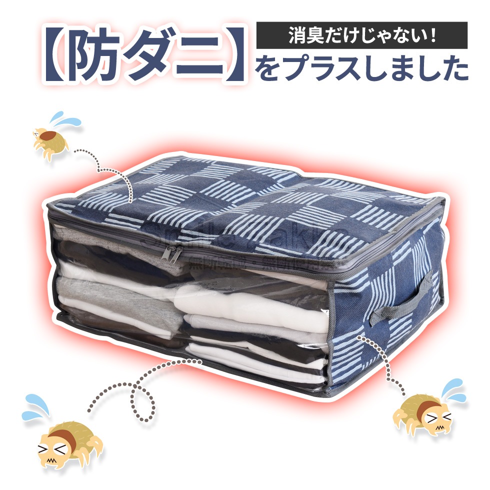 竹炭防ダニ加工収納ケース 衣類