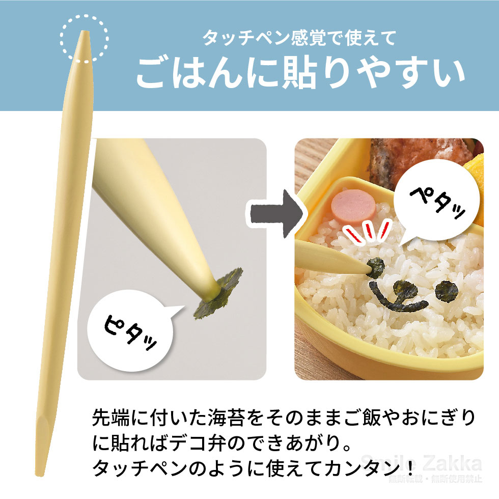 【メール便対応】不器用さんのためのデコ弁ツール(nicoキッチン)