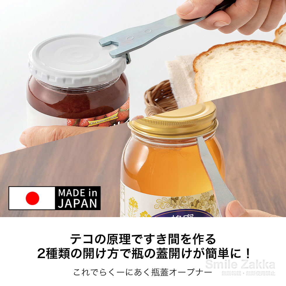 これでらくーにあく瓶蓋オープナー