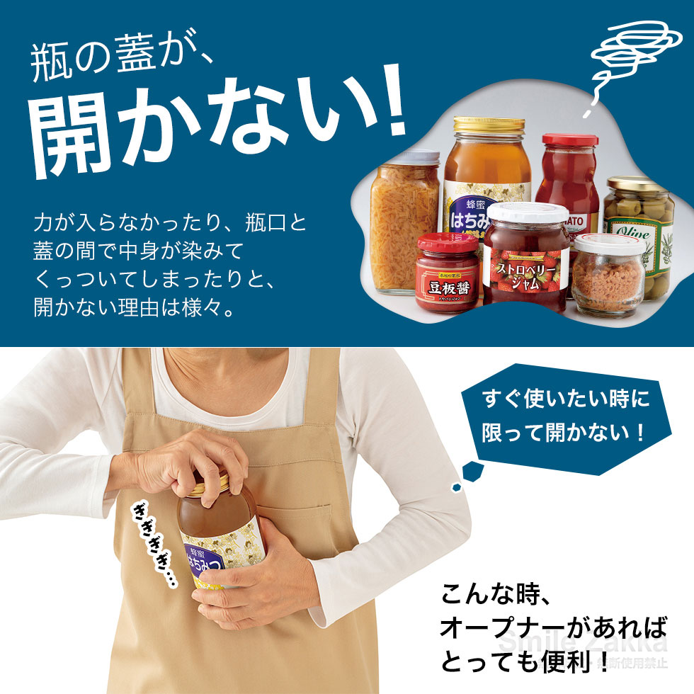 これでらくーにあく瓶蓋オープナー