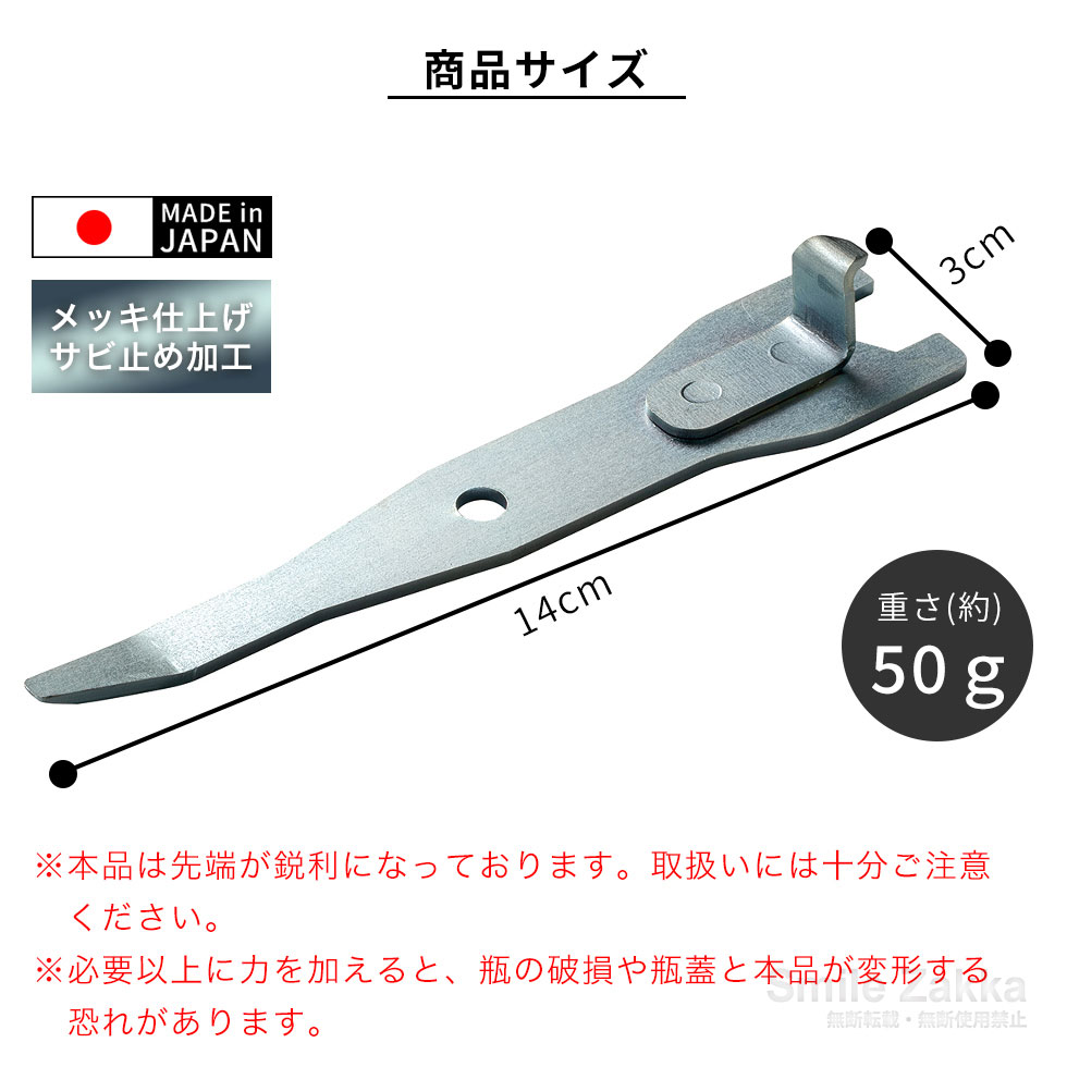 これでらくーにあく瓶蓋オープナー