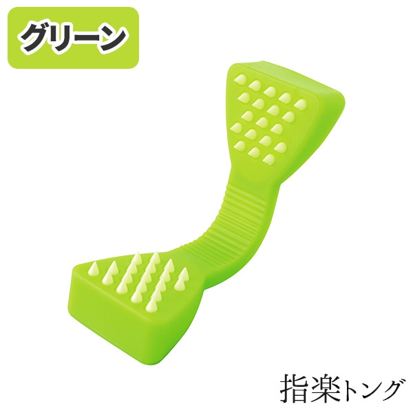 指楽とんぐ(イエロー/グリーン)