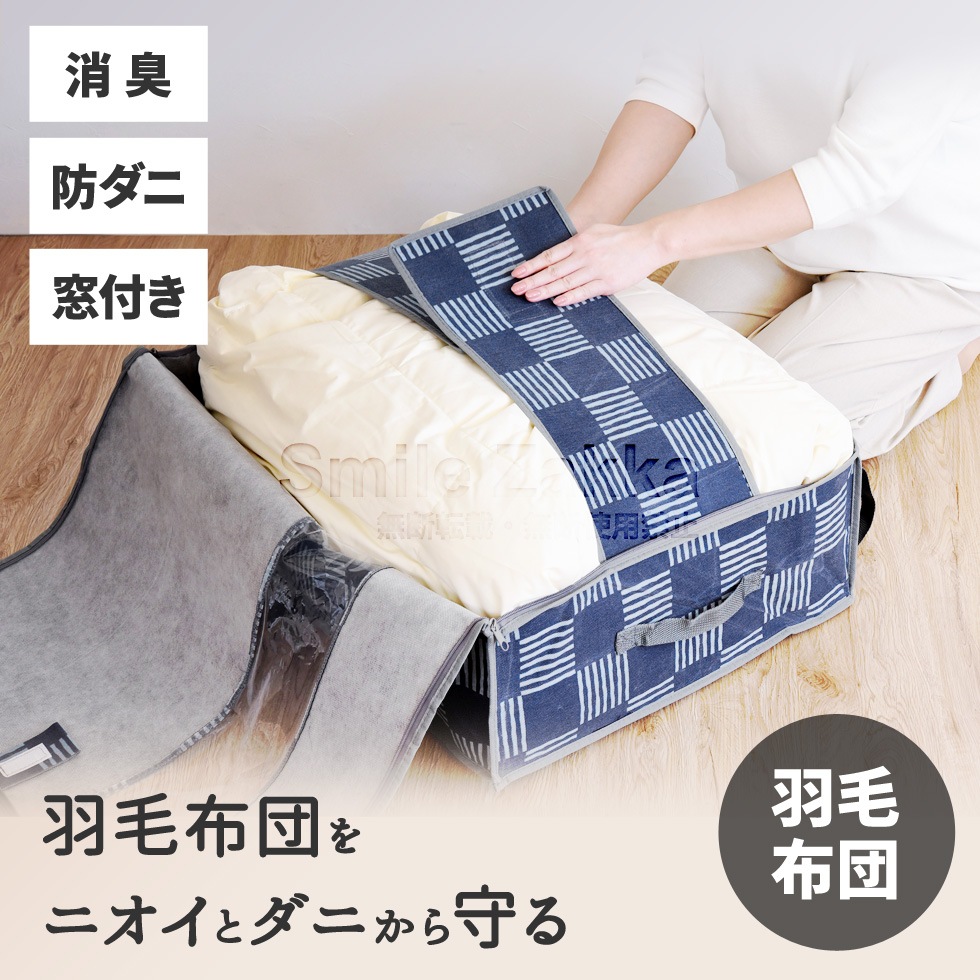 竹炭防ダニ加工収納ケース 羽毛布団