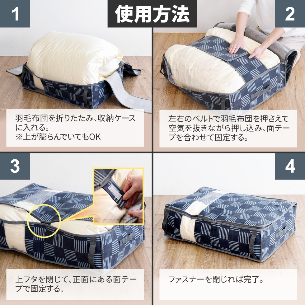 竹炭防ダニ加工収納ケース 羽毛布団