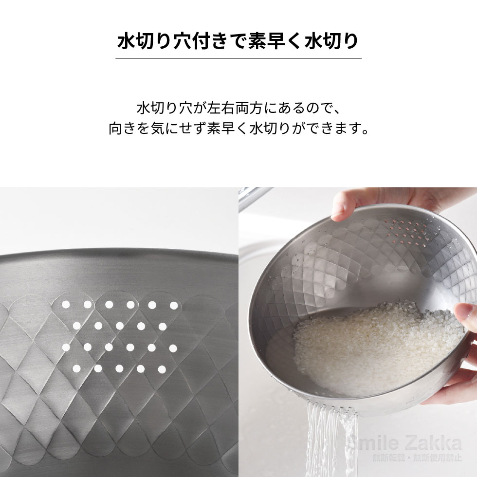 【1/20発売新商品】逸品物創 ステンレス米研ぎボウル18cm