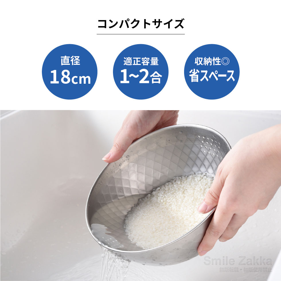 【1/20発売新商品】逸品物創 ステンレス米研ぎボウル18cm