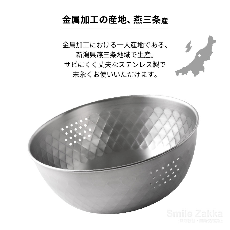【1/20発売新商品】逸品物創 ステンレス米研ぎボウル18cm