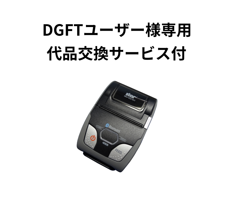 【DGFTユーザー様専用代品交換サービス付き】モバイルプリンター　SM-S210I2-DB2-40