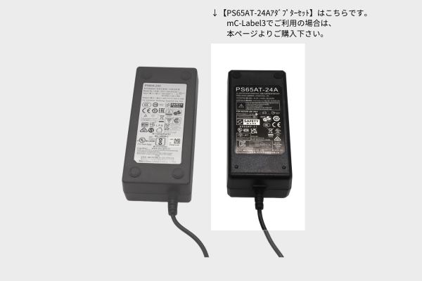 【電源アダプター】　PS65AT-24Aｱﾀﾞﾌﾟﾀｰｾｯﾄ